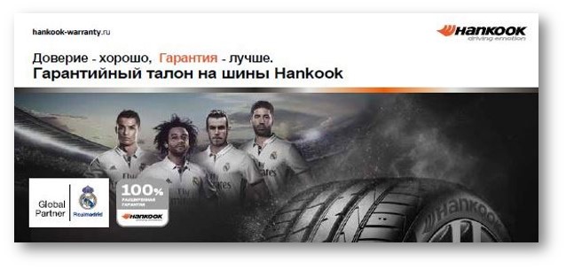Ханкук гарантия. Ikon шины расширенная гарантия реклама. Гарантия 5 шины.